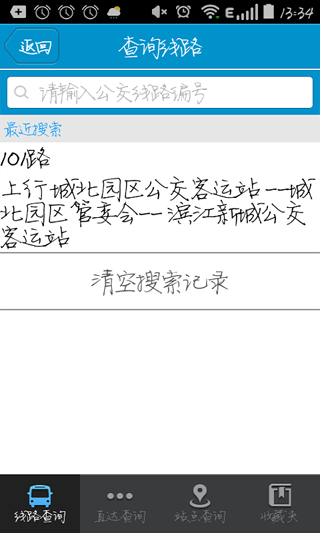 靖江智能掌上公交app3