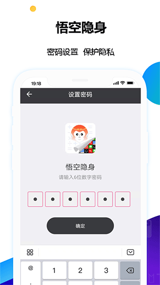 悟空隐身app2