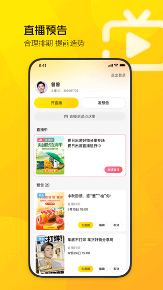 美团直播助手app3