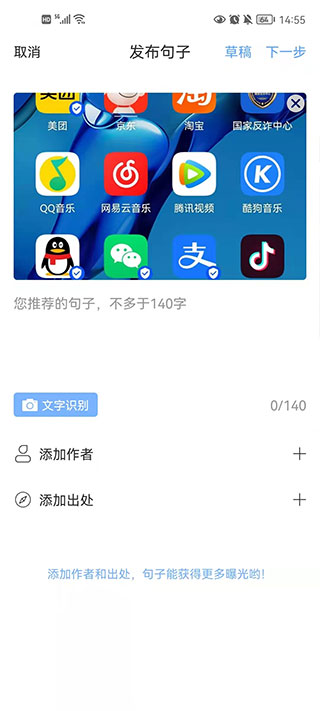 句子控app2