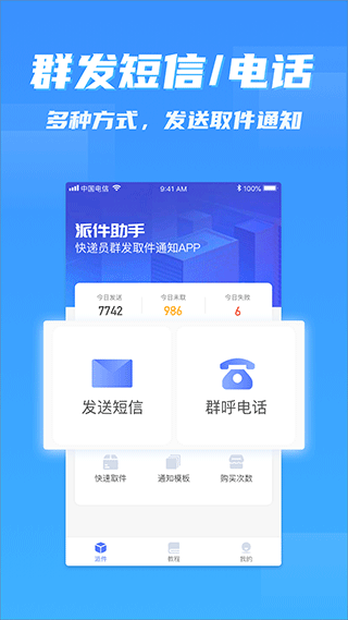 派件助手app2