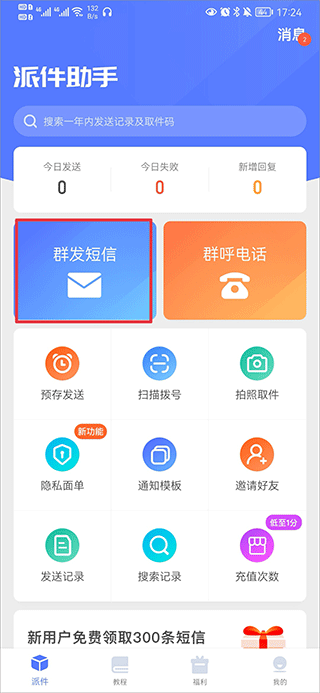 派件助手app(图2)