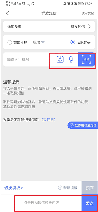 派件助手app(图3)