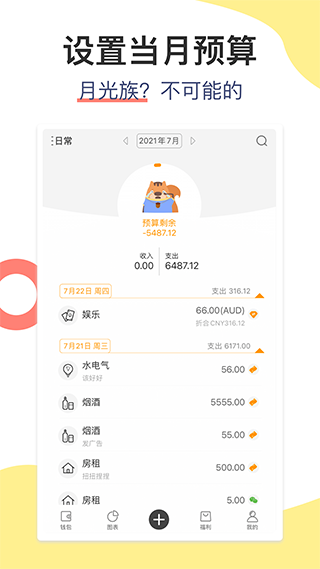 松鼠记账app1