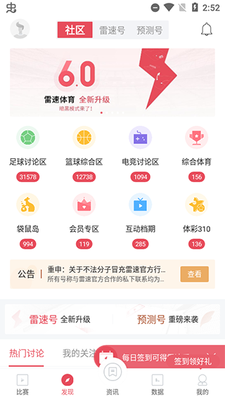 雷速体育app(图3)