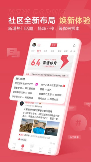 雷速体育app3