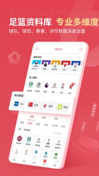 雷速体育app4