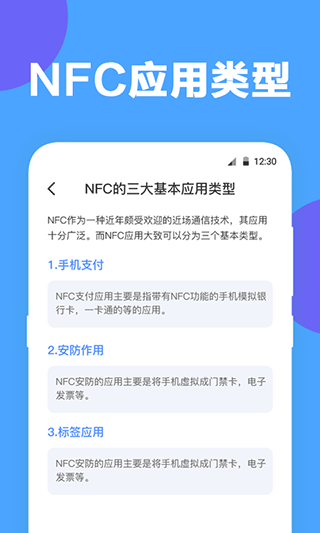 未来家NFC工具官方版4