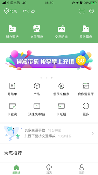 乐速通app1