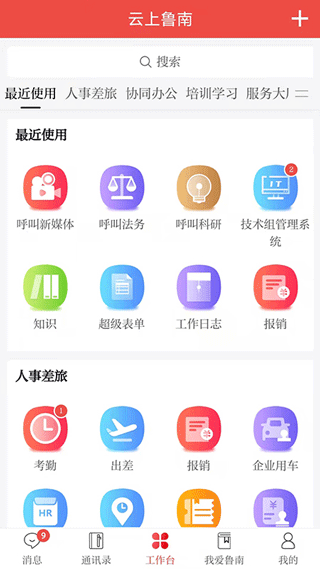 云上鲁南app鲁南制药1