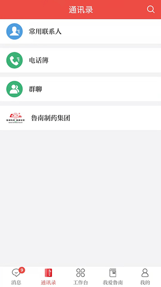 云上鲁南app鲁南制药2