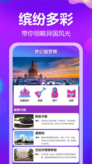 梦幻俄罗斯app1