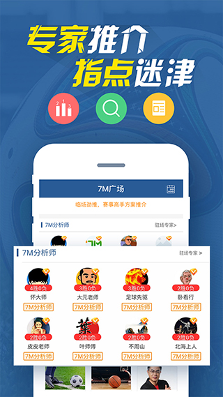 7M即时比分app3