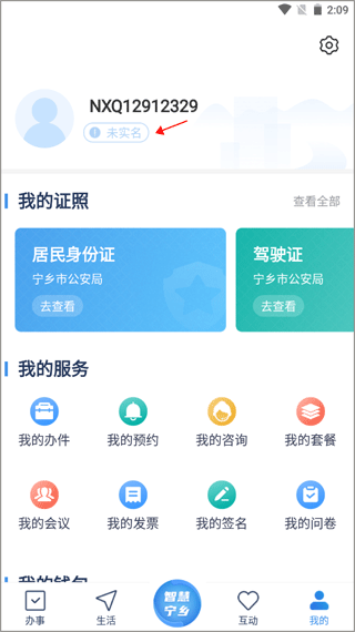 智慧宁乡app(图2)