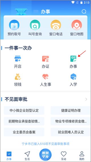 智慧宁乡app(图5)