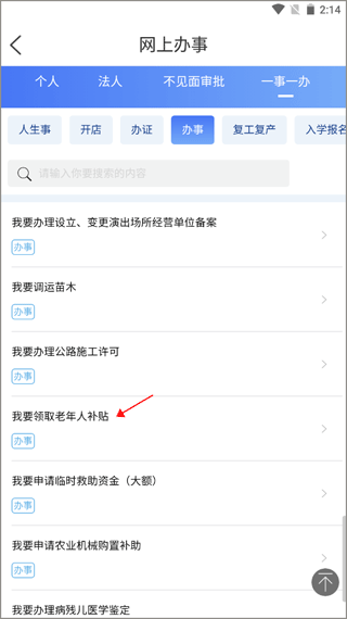 智慧宁乡app(图6)