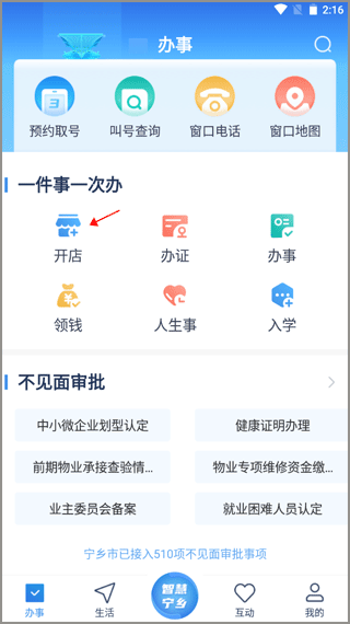 智慧宁乡app(图8)