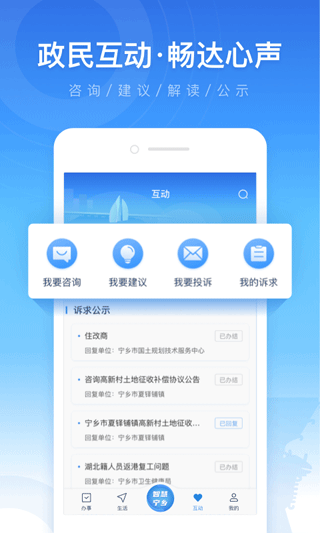 智慧宁乡app3