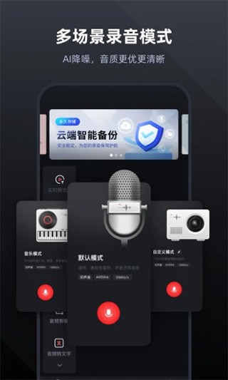 录音专家app1