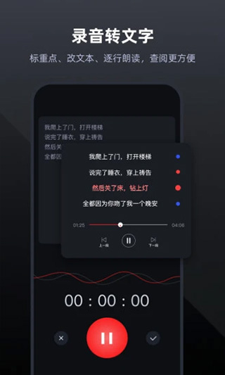 录音专家app2