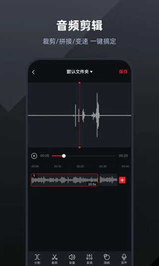 录音专家app4