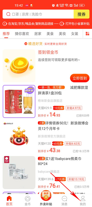 包小省app(图2)