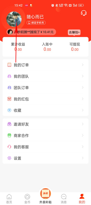 包小省app(图3)