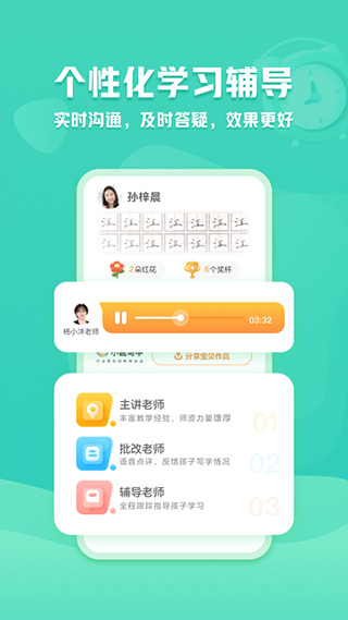 小鹿写字app4