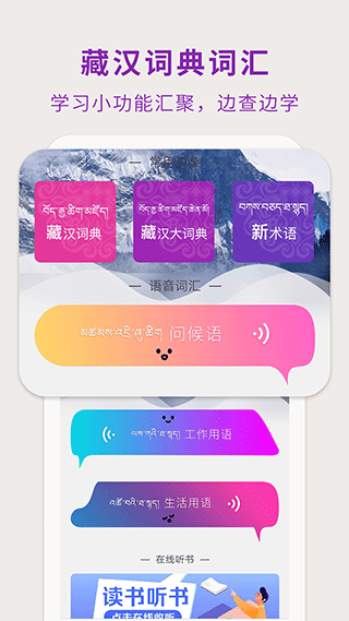 藏汉翻译通app5