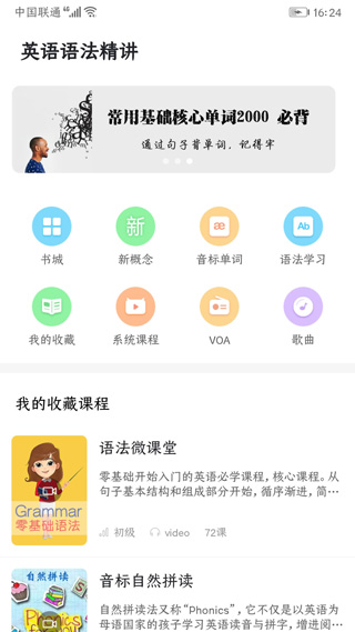 英语语法精讲app1