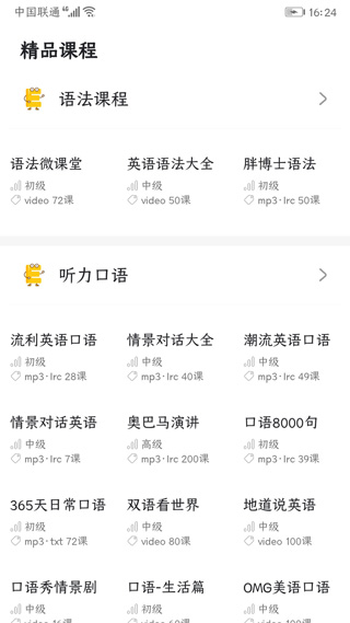 英语语法精讲app2