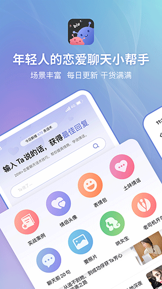 恋小帮app1