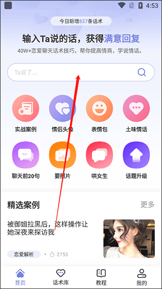 恋小帮app(图2)