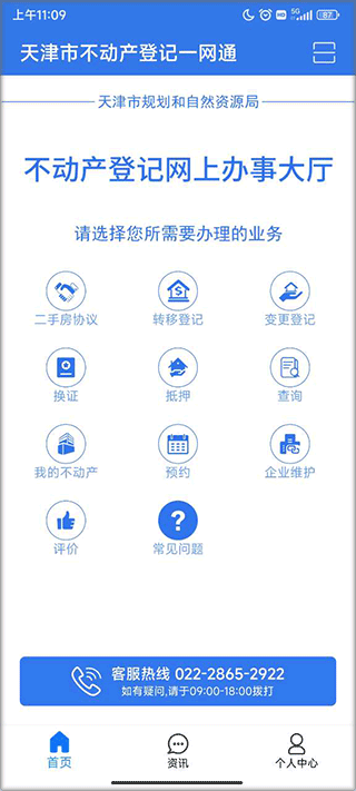 天津津心登app(图2)