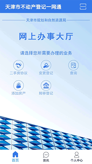 天津津心登app2