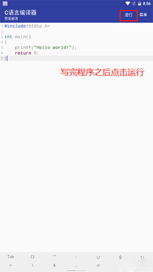 C语言编译器app(图2)