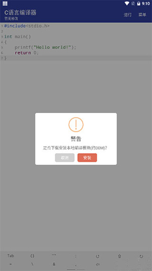 C语言编译器app(图3)