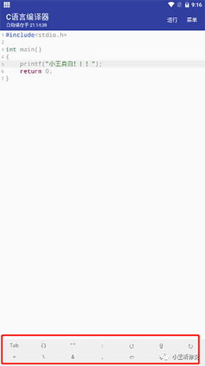 C语言编译器app(图5)
