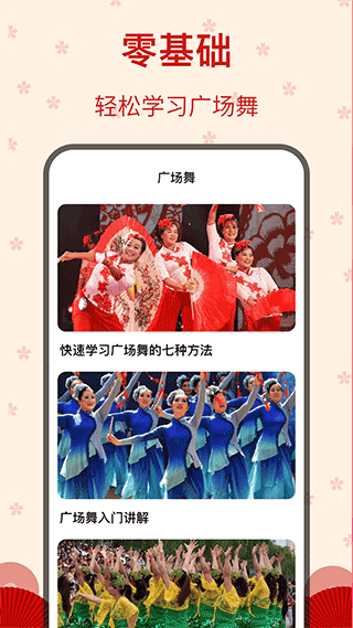 糖果广场舞app1