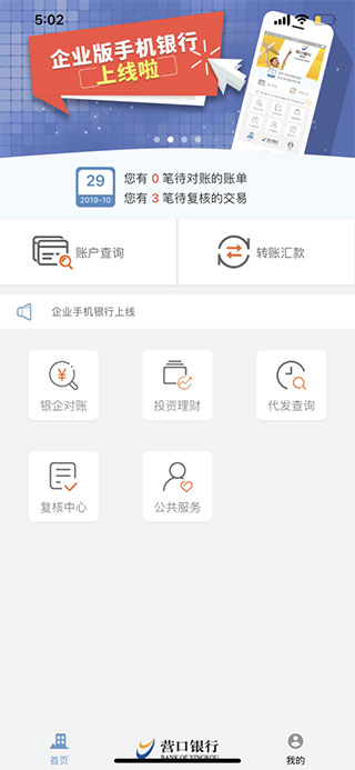 营行企业银行app1