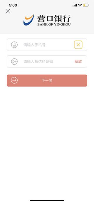 营行企业银行app2