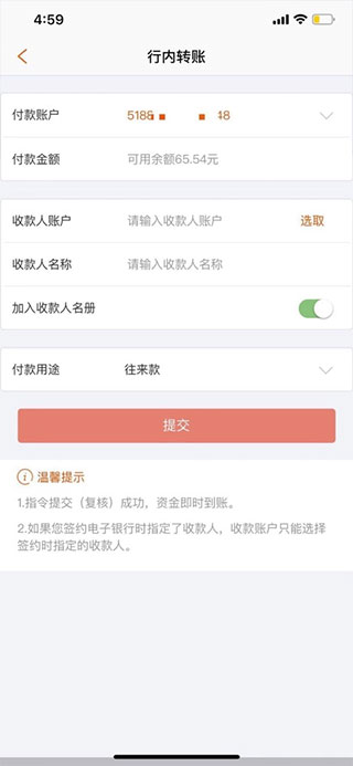 营行企业银行app4