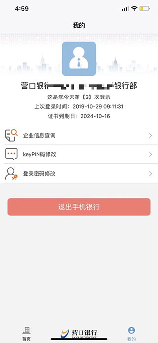 营行企业银行app5