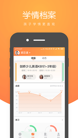 小鹿慧学app4