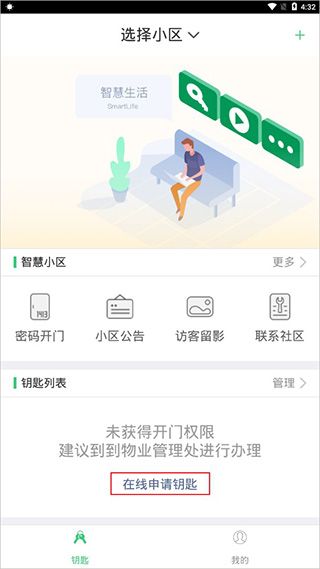 智慧光明app(图2)