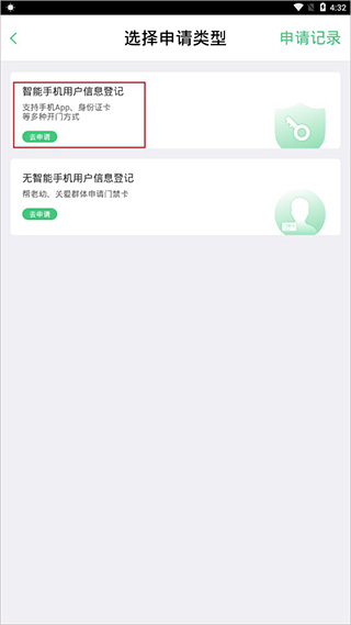 智慧光明app(图3)