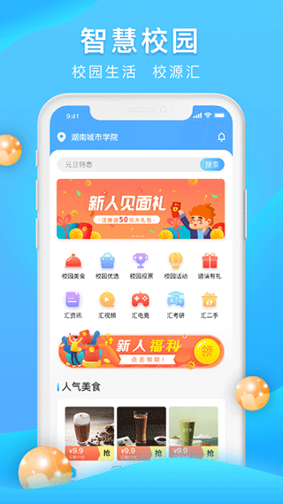 校源汇app1