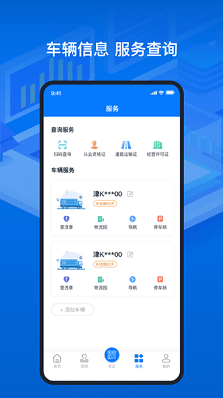 天津道路运输电子证照app5