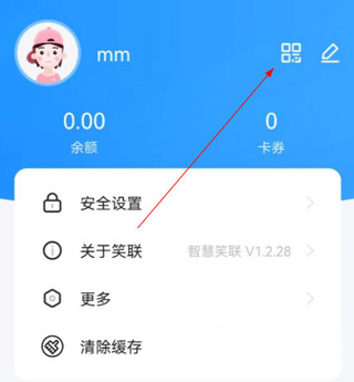 智慧笑联app官方版(图2)