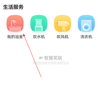 智慧笑联app官方版(图4)